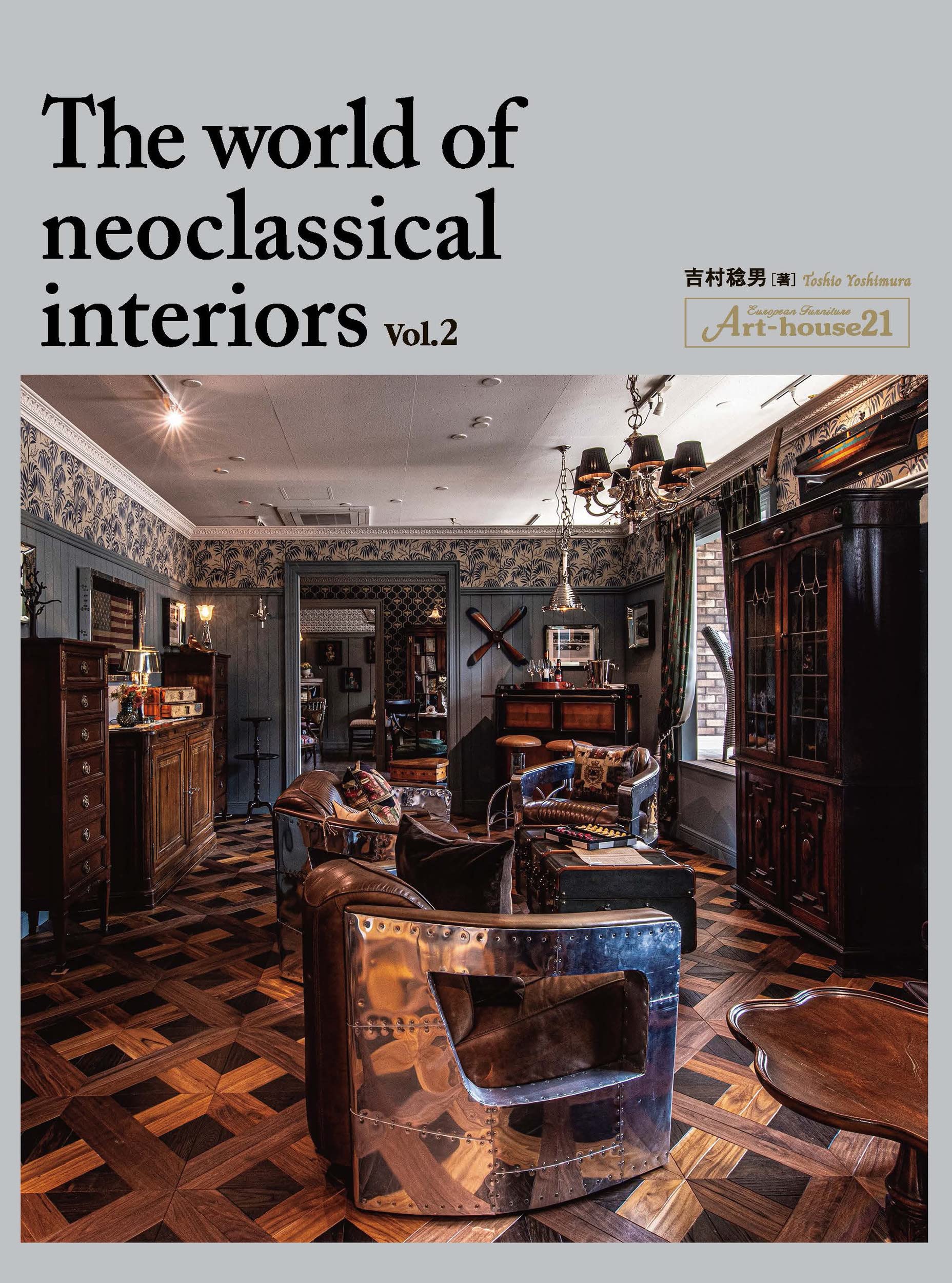 Amazon.co.jp: The world of neoclassical interiors Vol.2 Art