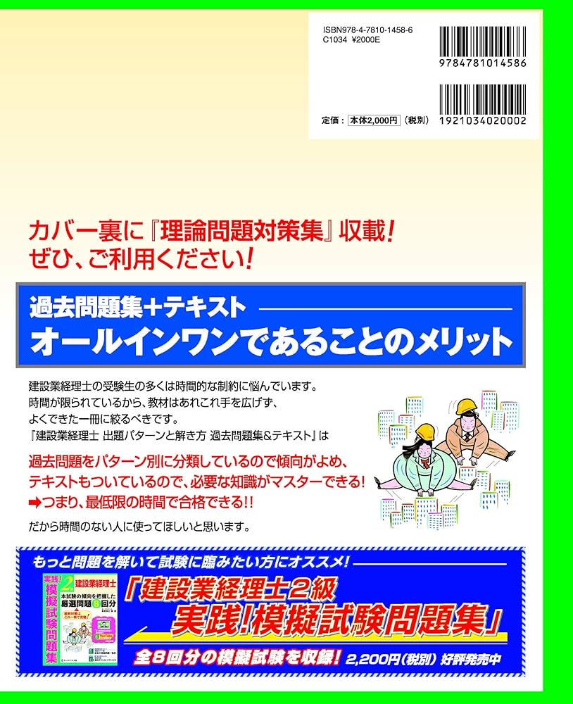 ユーキャン　2級建設業経理士　テキスト問題集セット 建設業経理士2級出題パターンと解き方過去問題集＆テキスト25年