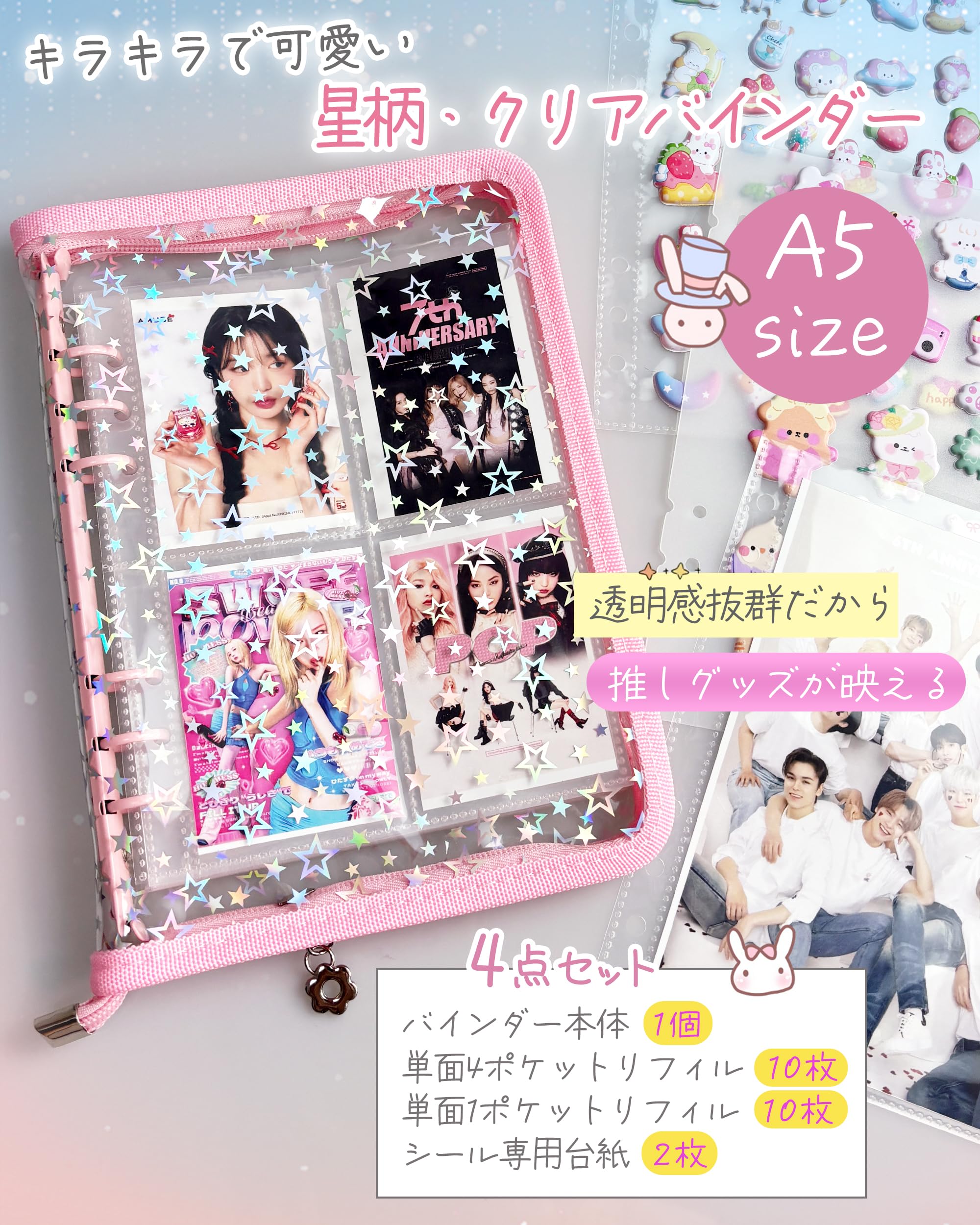 シール帳 キラキラ 透明 リフィル 10枚セット 推し活 バインダー100冊 Amazon.co.jp: GOKEI シール帳 A5 クリア 星柄 バインダー