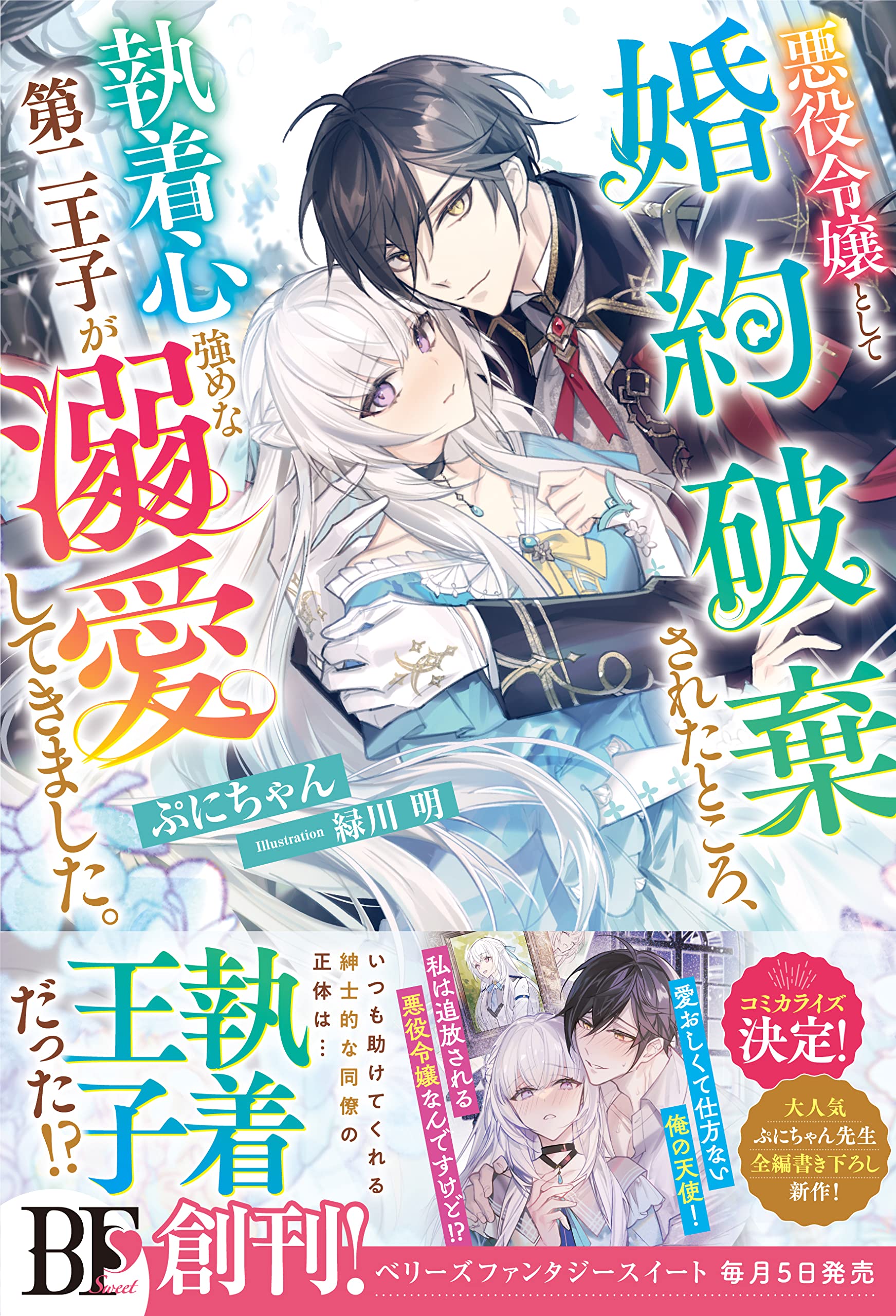 悪役王子の一途な執着、果てない溺愛。2巻／元仔狼の冷徹国王陛下に溺愛されて〜 萩野小唄（はぎの こうた） on X: 