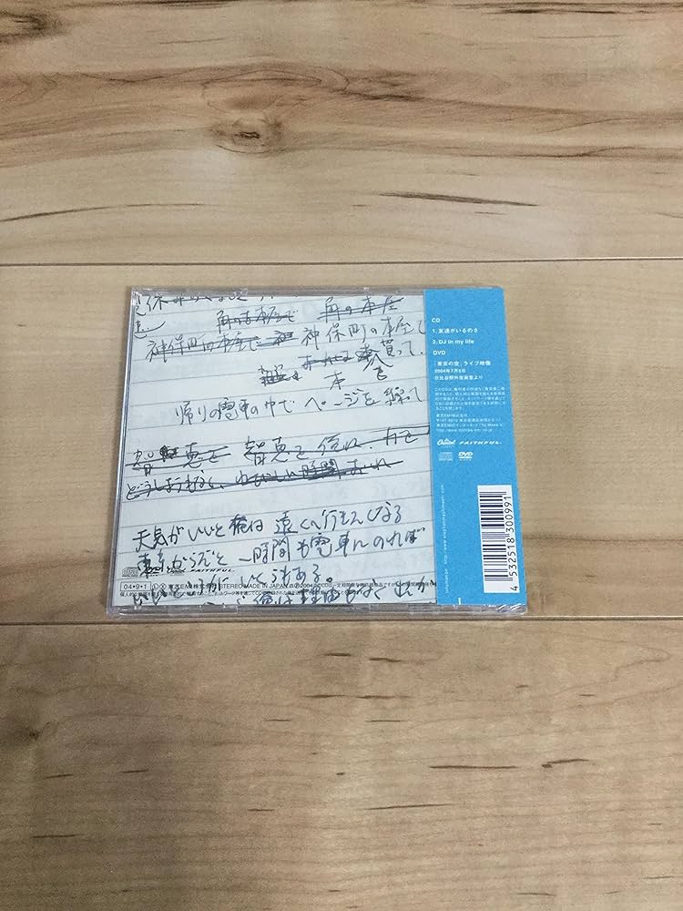 Amazon.co.jp: 友達がいるのさ - エレファントカシマシ