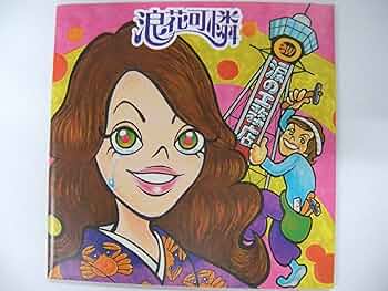 涙の工務店 浪花可憐 CD カーペンターズ　カバー　関西弁　邦楽 91nTZHLytBL._UF350,350_QL50_.jpg