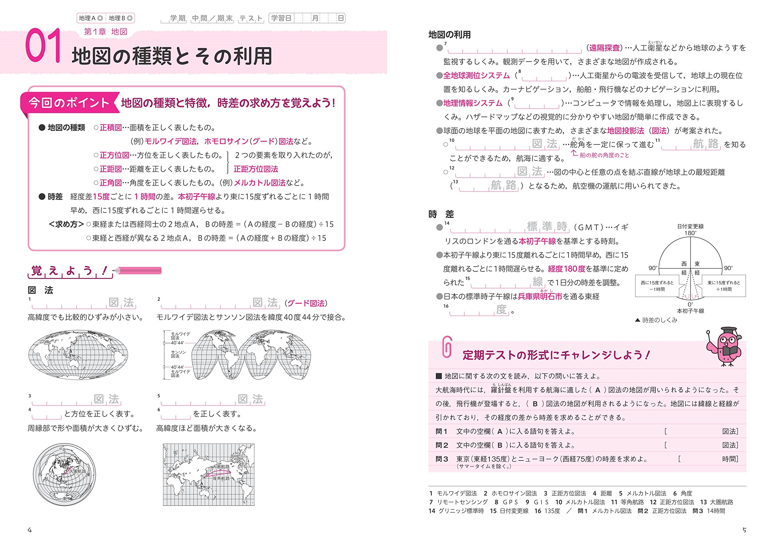 定期テスト やれば得点できるワーク 地理a B 旺文社 本 通販 Amazon