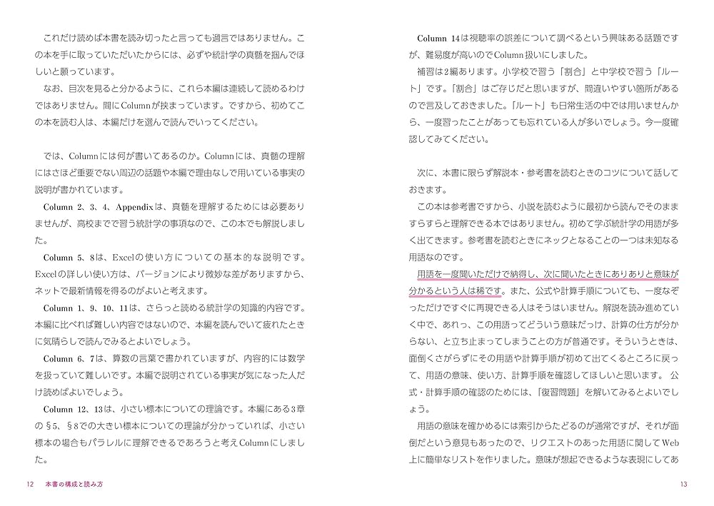 算数だけで統計学！ 算数だけで統計学！ - いつも、学ぶ人の近くに【ベレ出版】