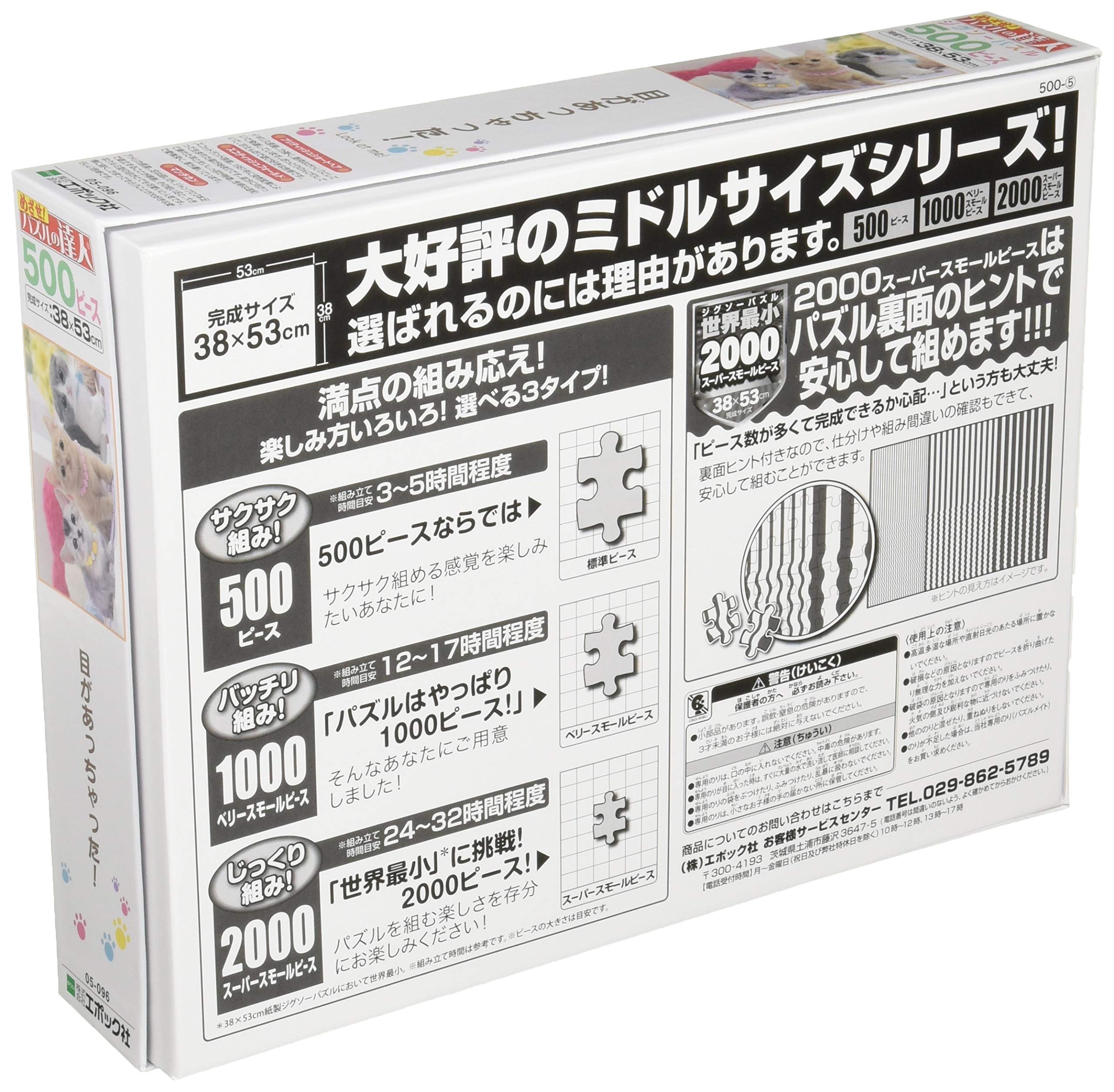 Amazon | エポック社 500ピース ジグソーパズル めざせ! パズルの達人 