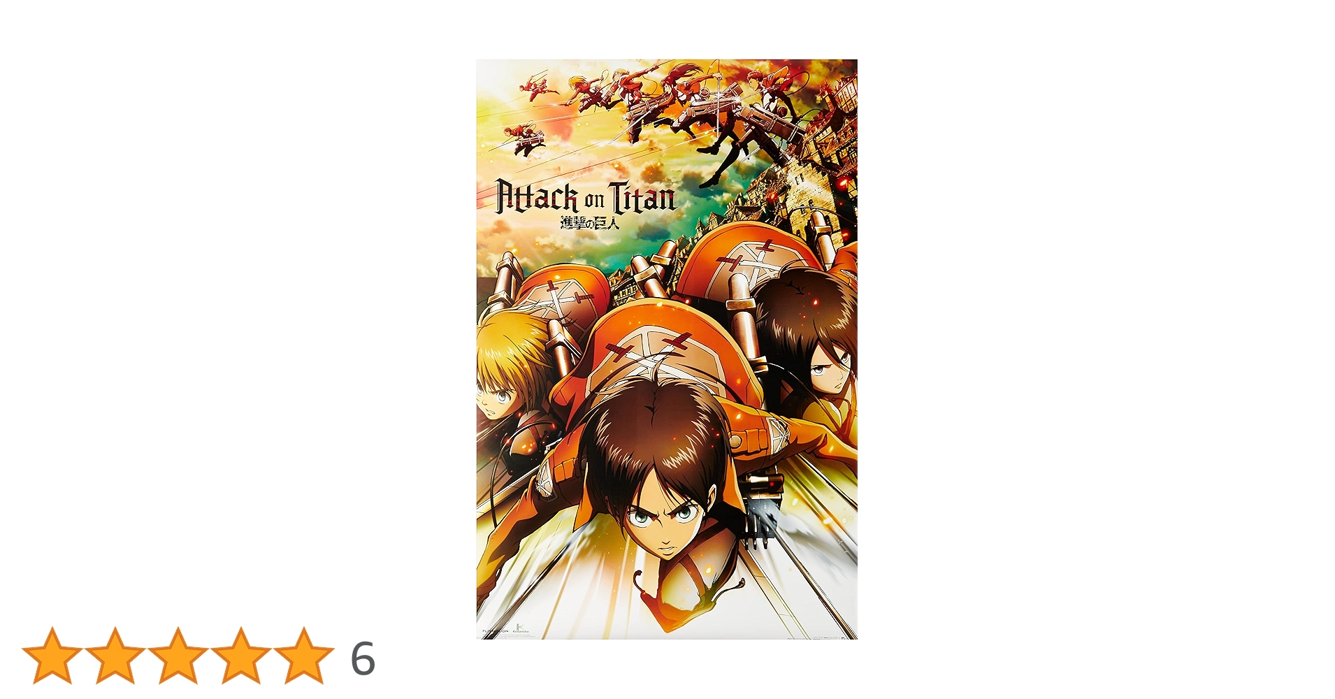 Amazon.co.jp: トライエックス ポスター 進撃の巨人 アタック FP