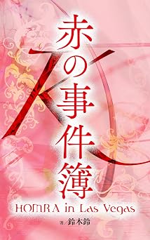 kakanojikennbohomurainrasubegasu WiZH Japanese Edition