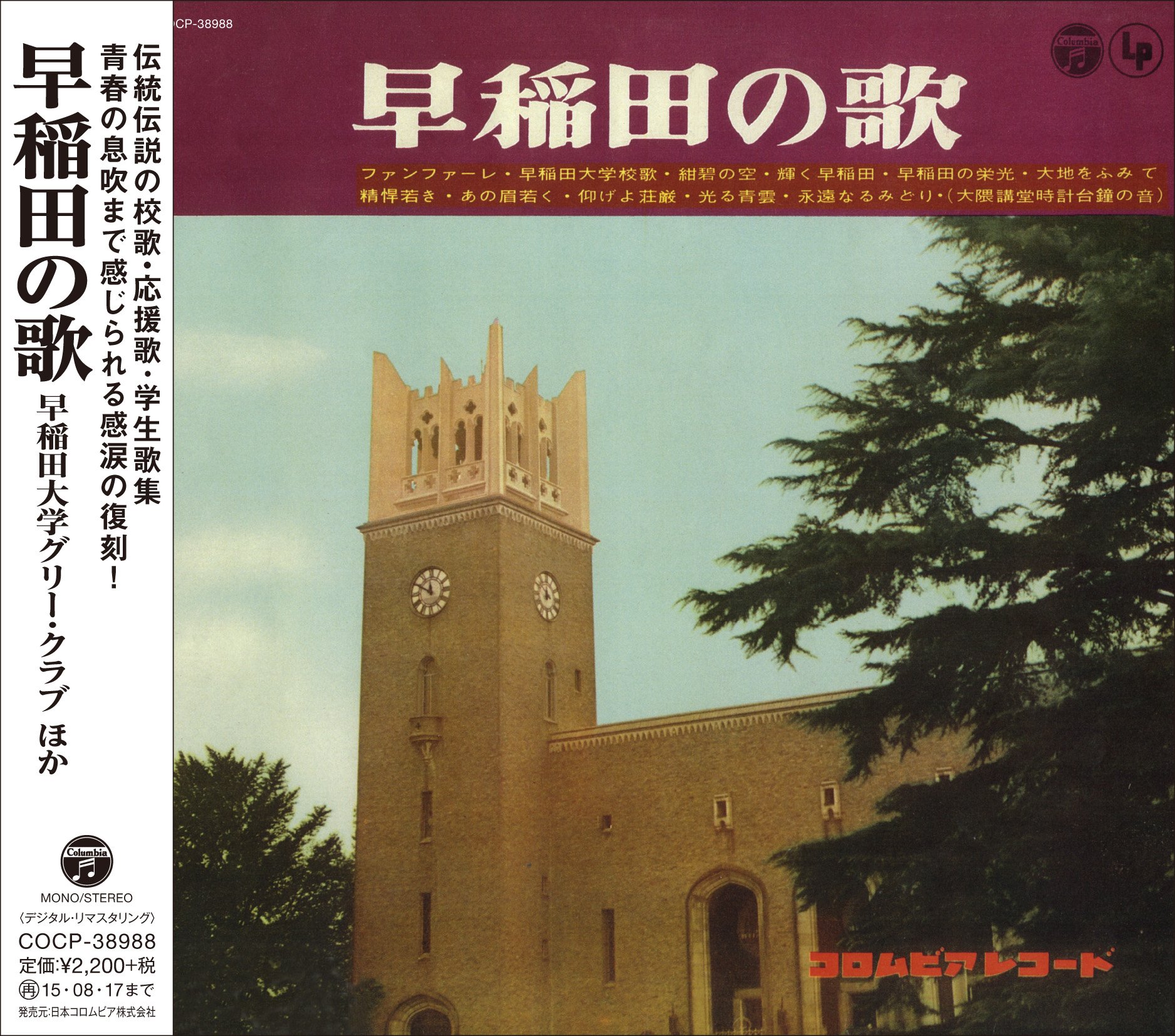 Amazon.co.jp: 早稲田の歌: ミュージック