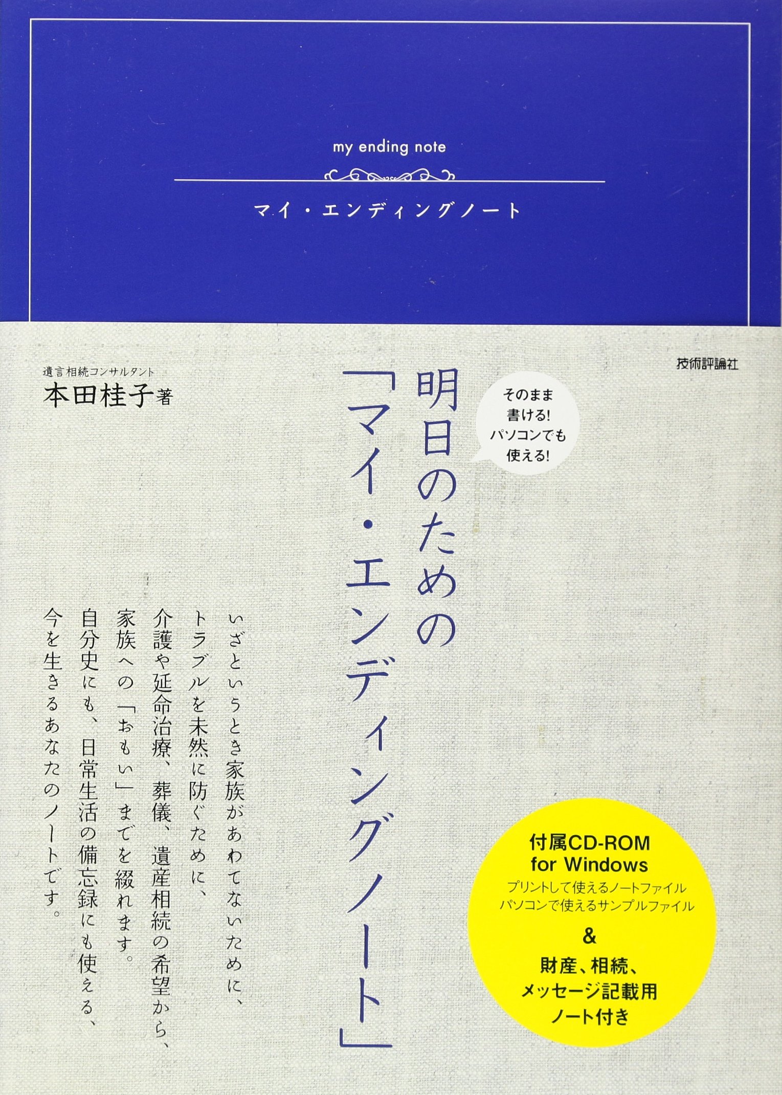 Amazon.co.jp: そのまま書ける!パソコンでも使える! 明日のための 
