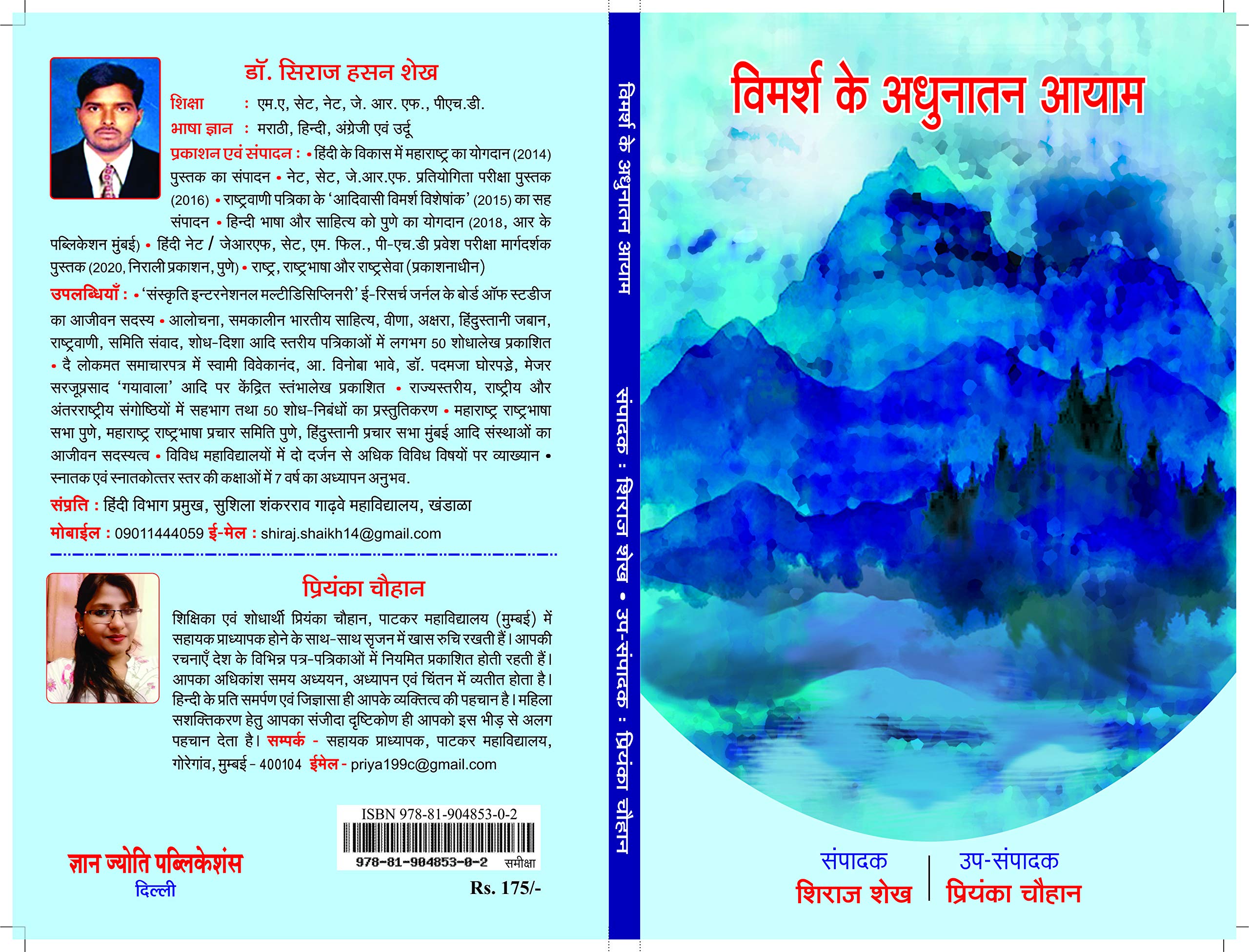 Vimarsh Ke Adhunatan AAyam