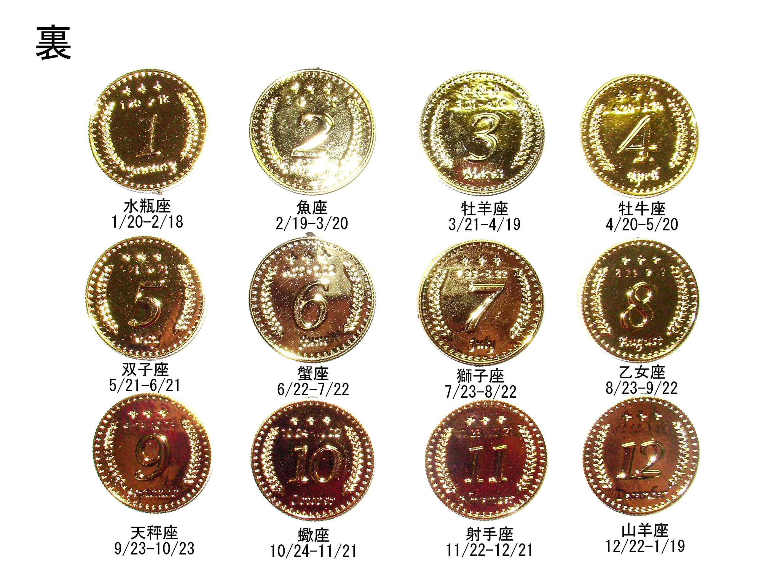 Amazon | 星座金貨 星座コイン 12種類 (ホビーショップ アミー) (12枚入, 12種セット) 通販