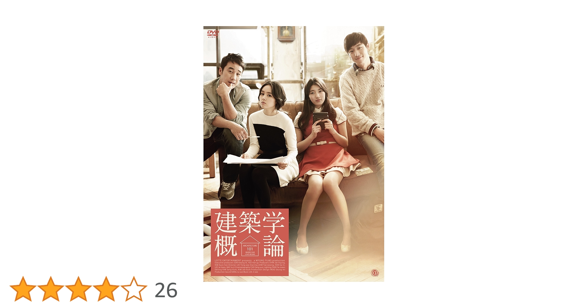 【韓国映画】DVD(セル版)『建築学概論』中古品  スジ(Miss A) 韓国映画】DVD(セル版)『建築学概論』中古品 スジ(Miss A
