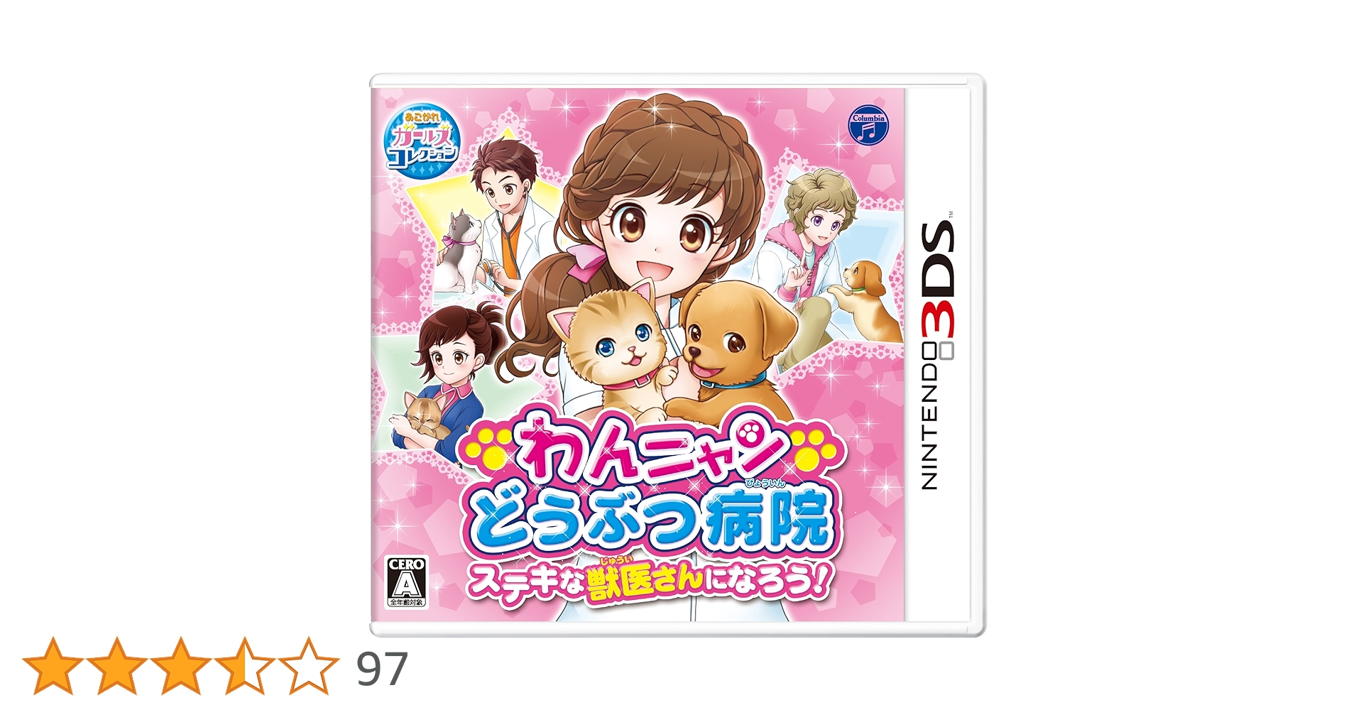 わんニャンどうぶつ病院 ステキな獣医さんになろう! - 3DS 3DS『わんニャンどうぶつ病院 ステキな獣医さんになろう！』が7