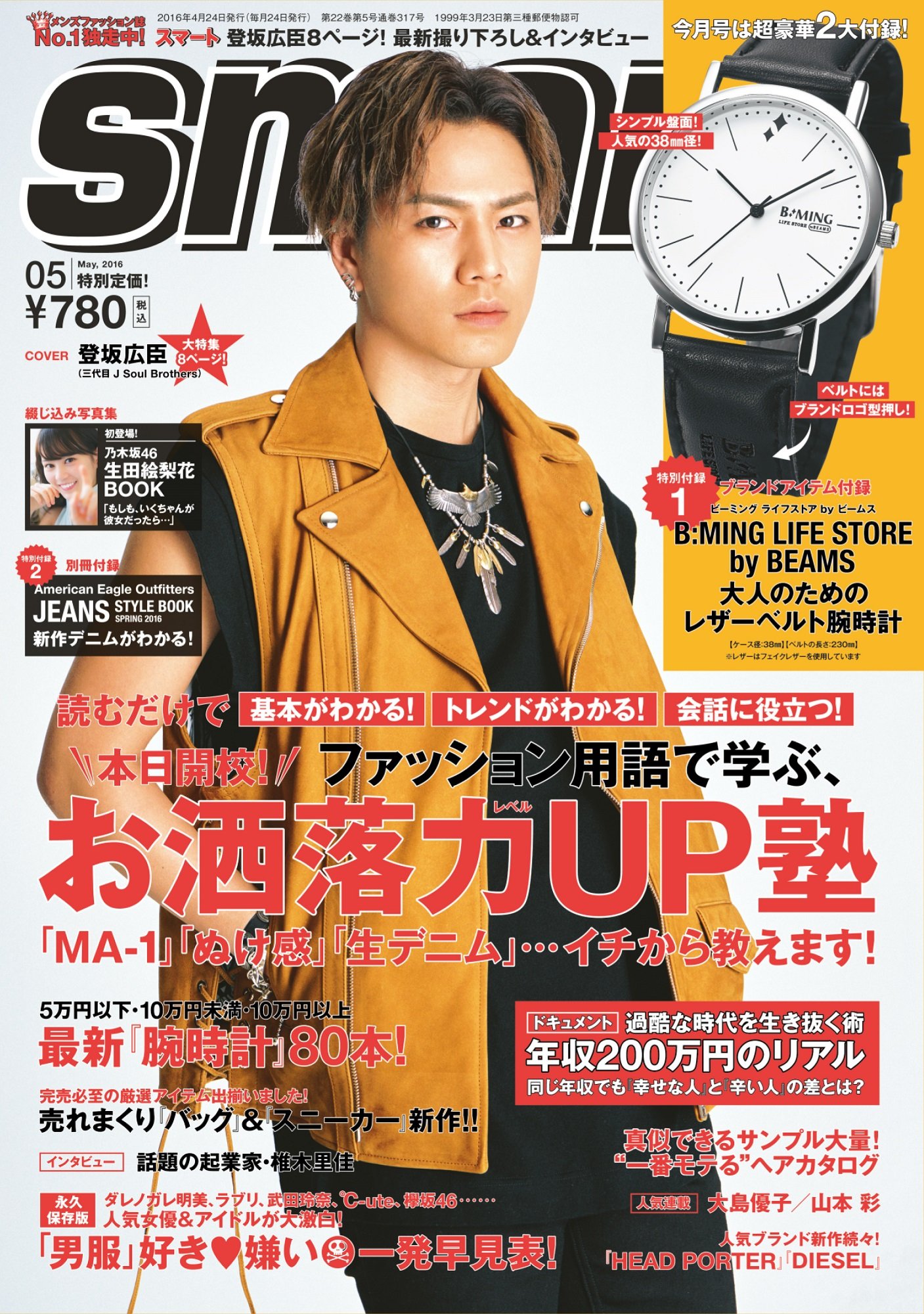 Smart スマート 16年 05 月号 雑誌 本 通販 Amazon Smart スマート 16年 05 月号 雑誌 本 通販 Amazon