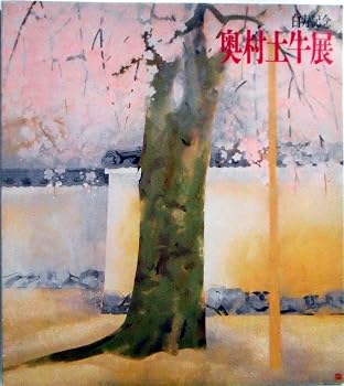 奥村土牛展　白寿記念