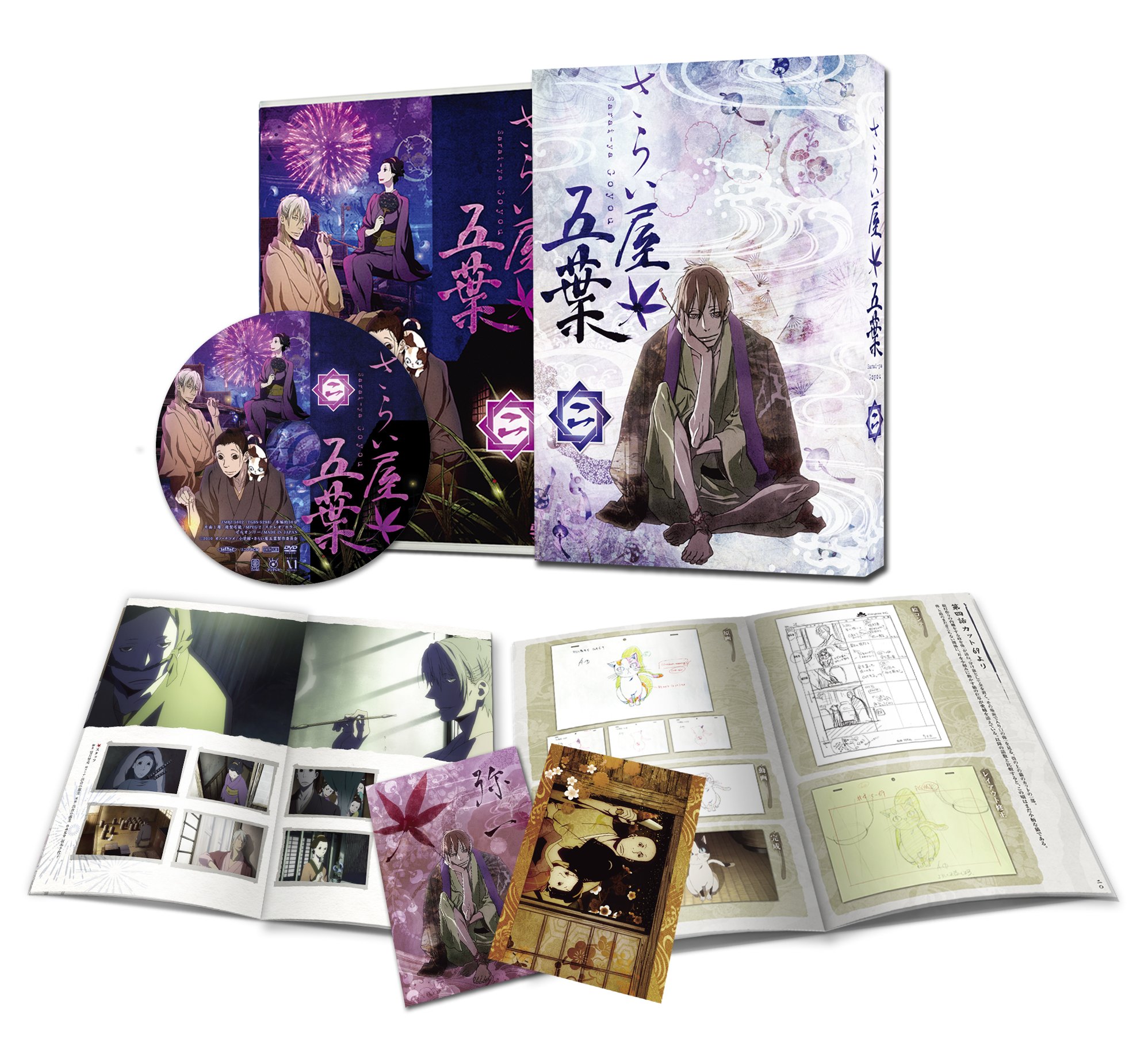 Amazon.co.jp: さらい屋五葉 第ニ巻 [DVD] : 浪川大輔, 櫻井孝宏, 望月 