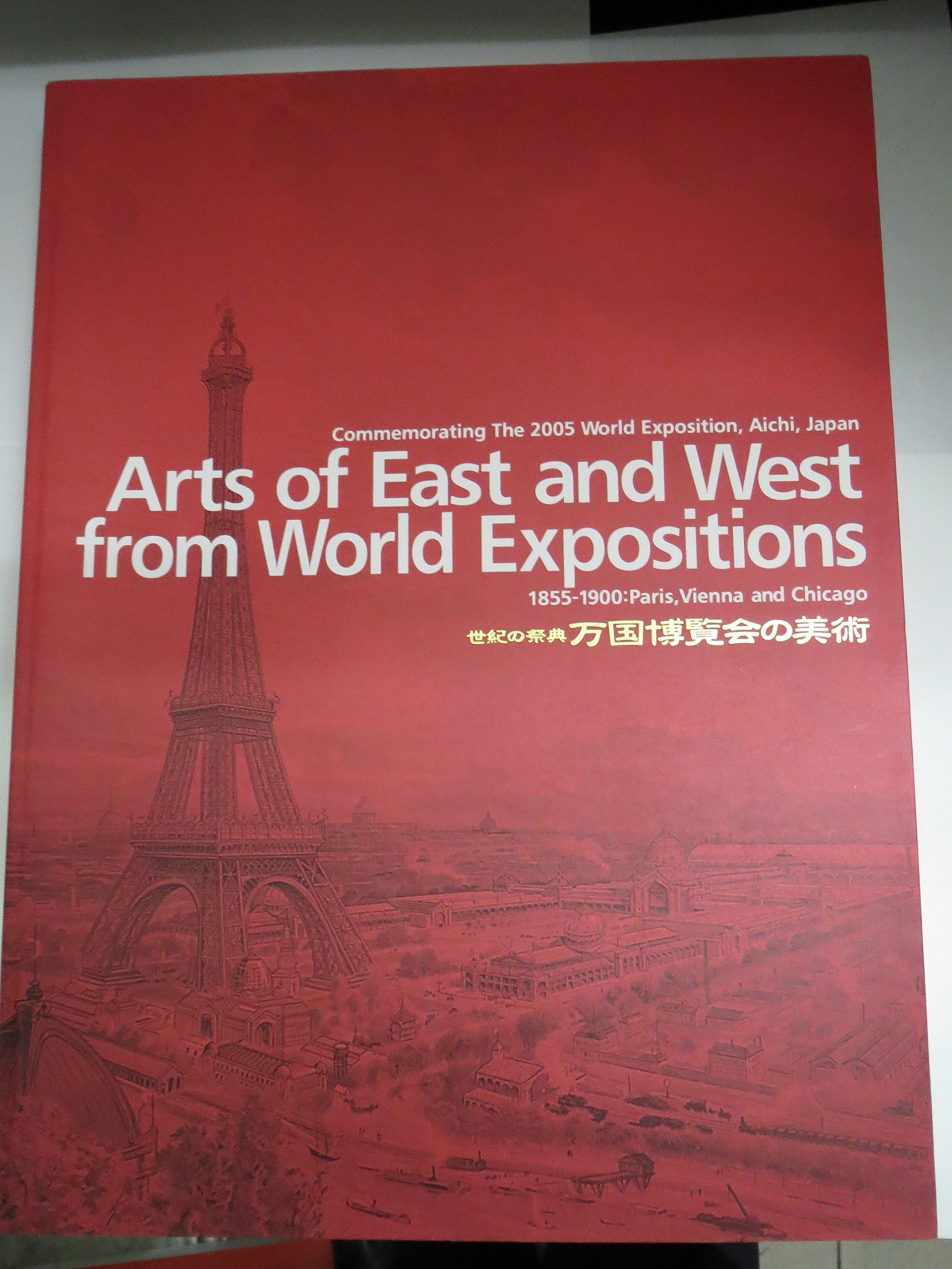 万国博覧会の東西美術 91nXAJHN-YL.jpg