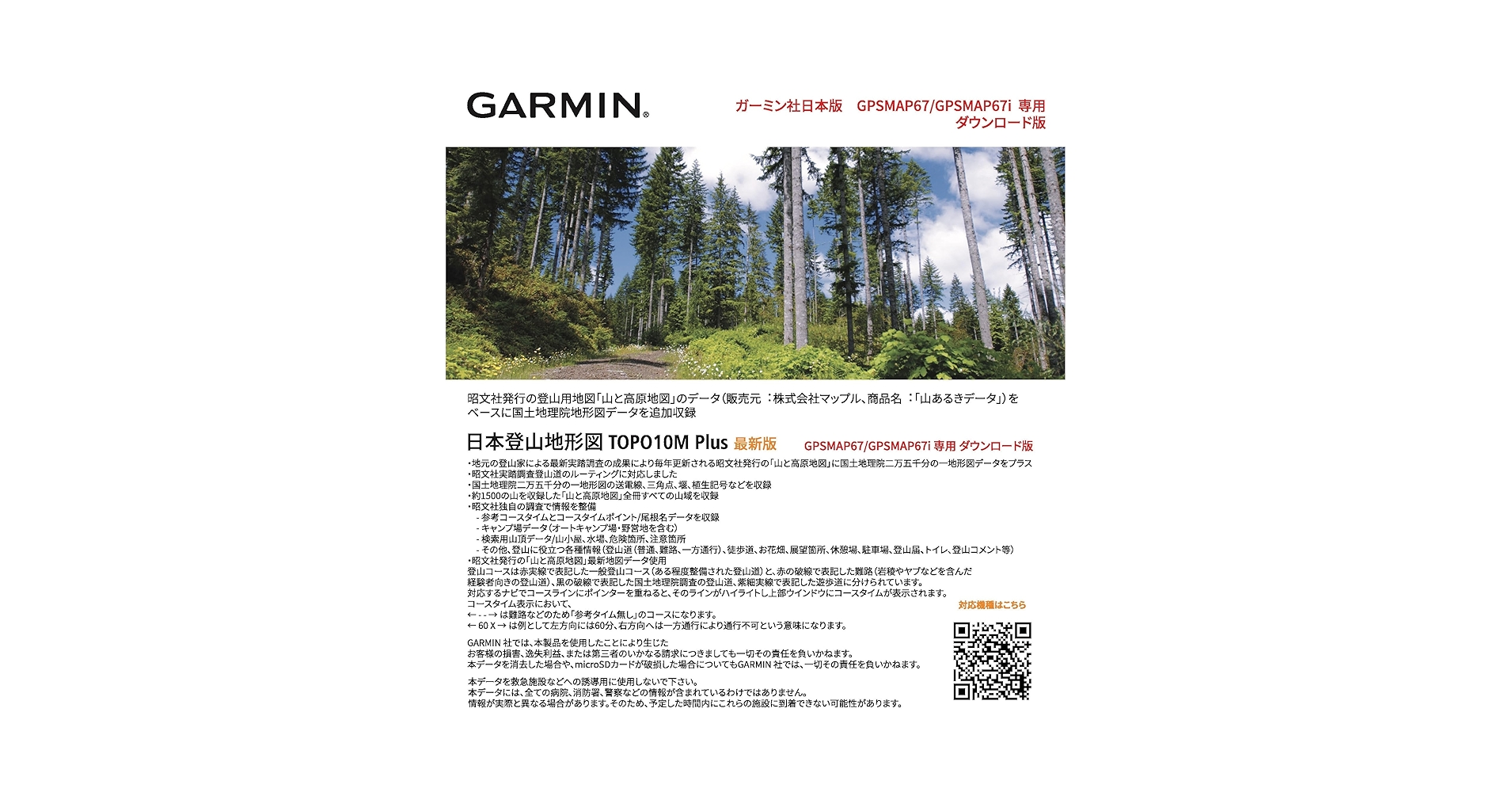 GARMIN - GARMIN  日本登山地形図 ウェアラブルウォッチ用（ダウンロード版） 日本登山地形図 TOPO10M Plus（ダウンロード版） | 製品