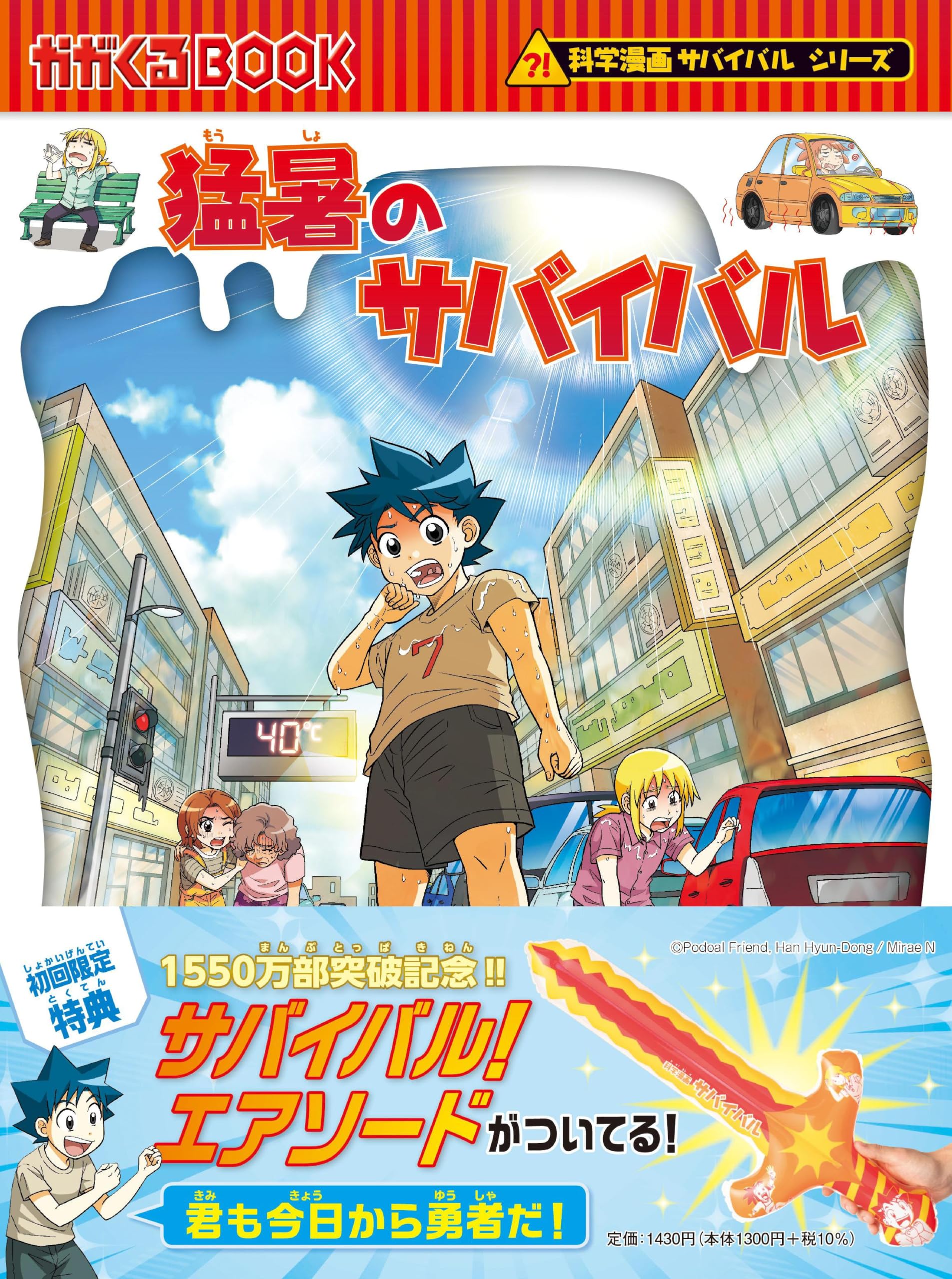 Amazon.co.jp: 理系脳が育つ！「科学漫画サバイバル」シリーズ