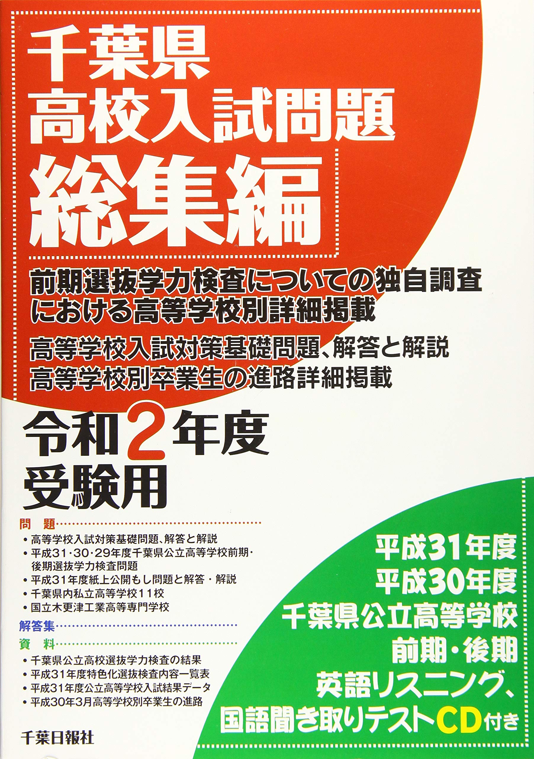 高校受験対策17冊　基本から 令和7年受験用 栃木県高校入試の対策2025 下野新聞社高校進学