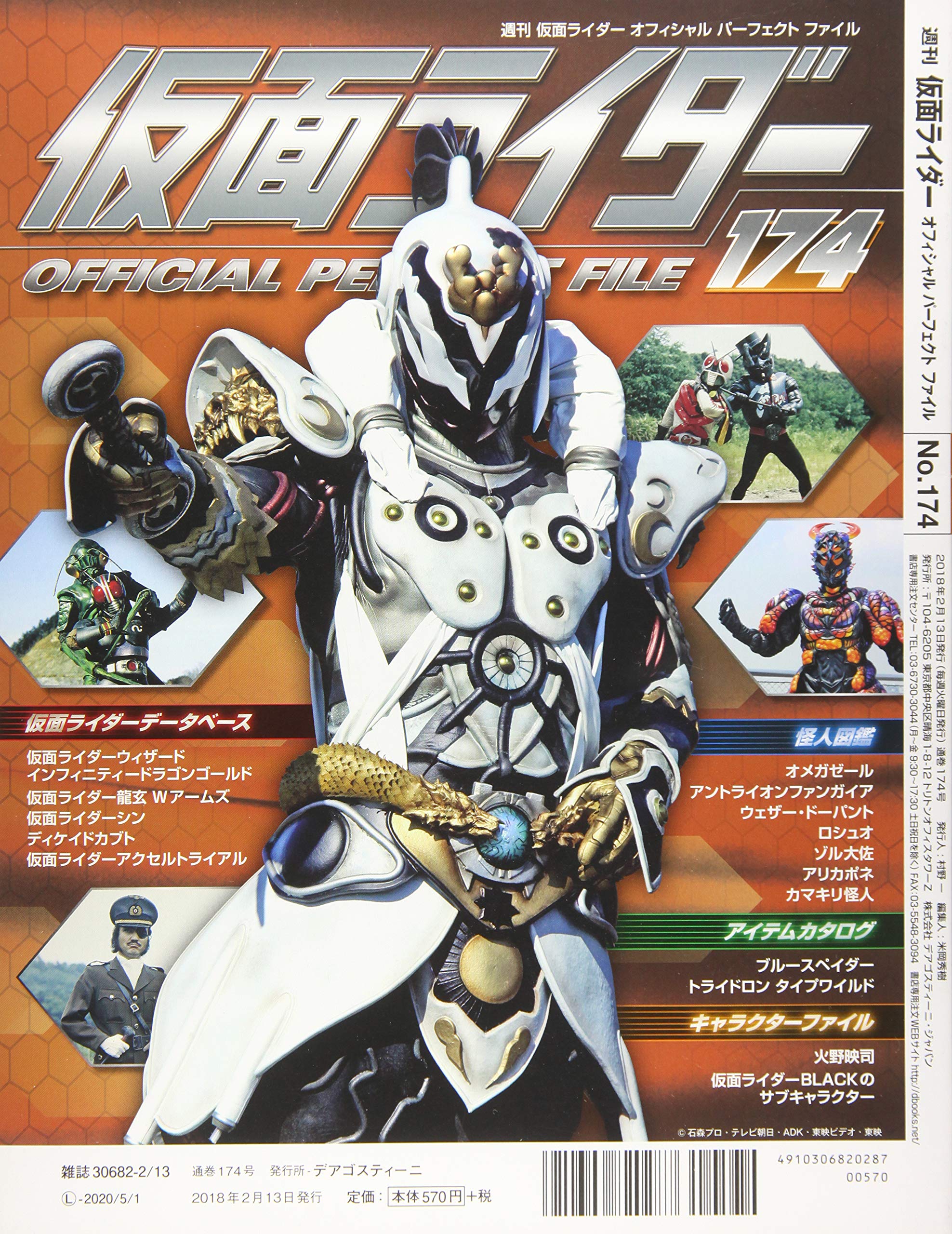 仮面ライダーパーフェクトファイル 174号 分冊百科 仮面ライダー オフィシャル パーフェクト ファイル 本 通販 Amazon