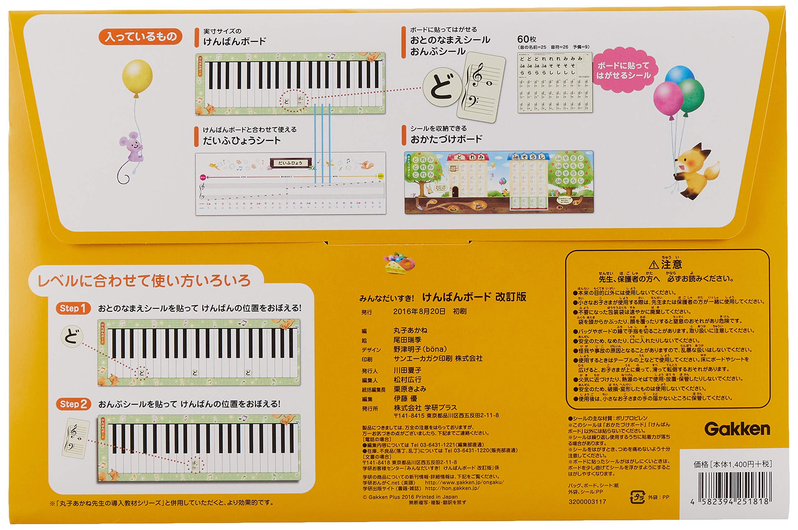 Amazon.co.jp: Gakken みんなだいすき けんばんボード 改訂版(丸子
