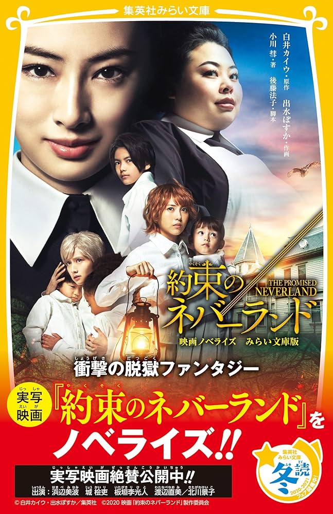 約束のネバーランド スペシャル・エディション('20映画「約束のネバーランド」… 約束のネバーランド」DVD スペシャル・エディション（3枚組