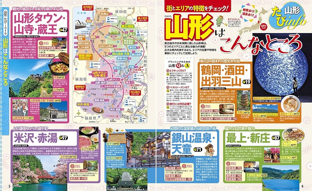 るるぶ山形 鶴岡 酒田 米沢 蔵王'24 (るるぶ情報版) | JTB
