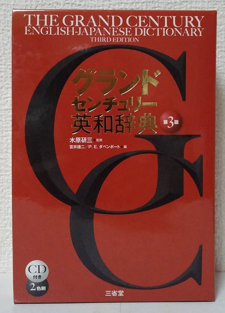 クラウン受験英語辞典 外箱・帯付き クラウン受験英語辞典