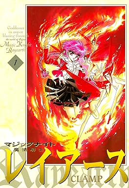 魔法騎士レイアース