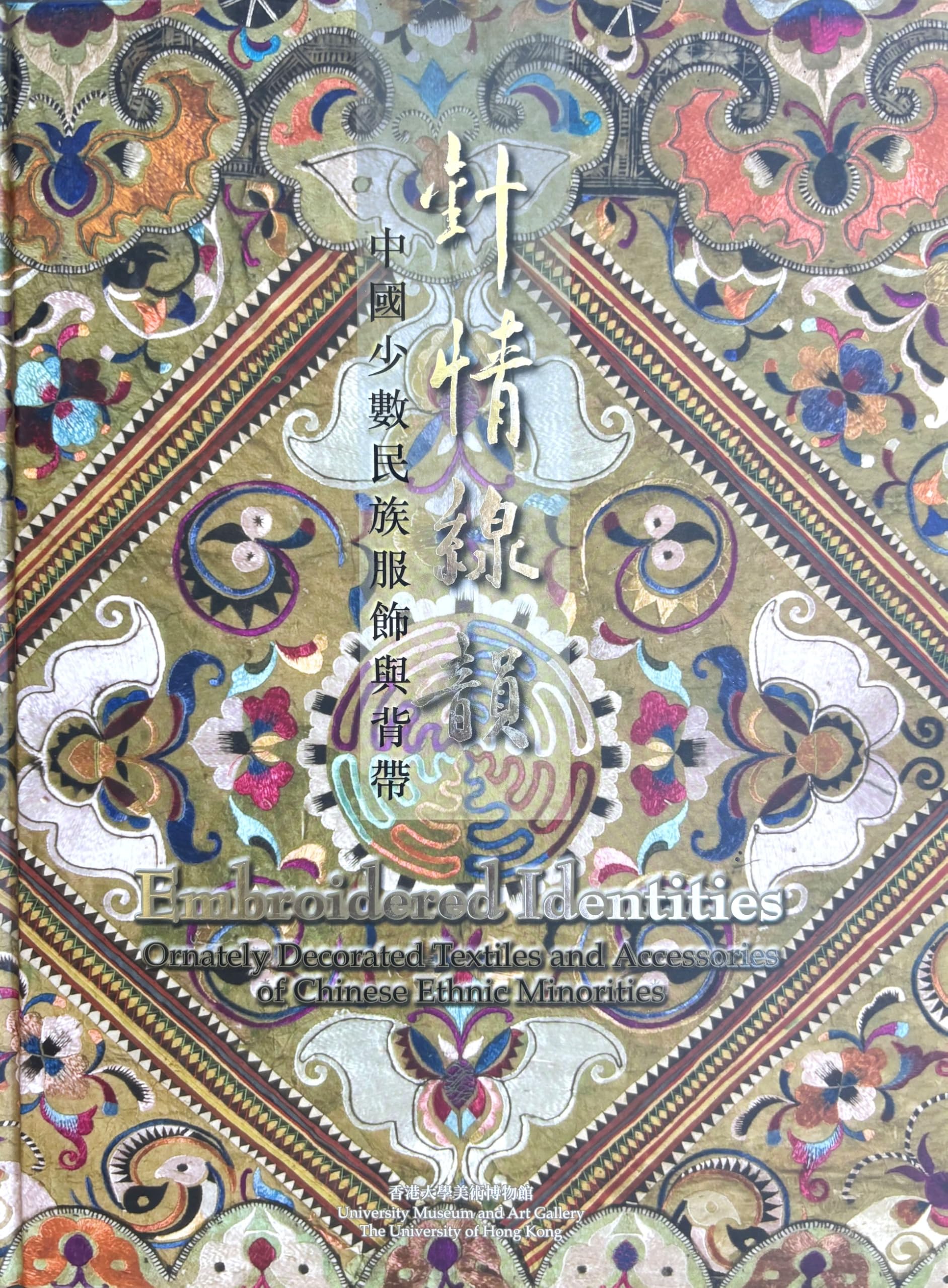 Textiles minorités chinoises livre d'art broderie rare et artisanat d'exception