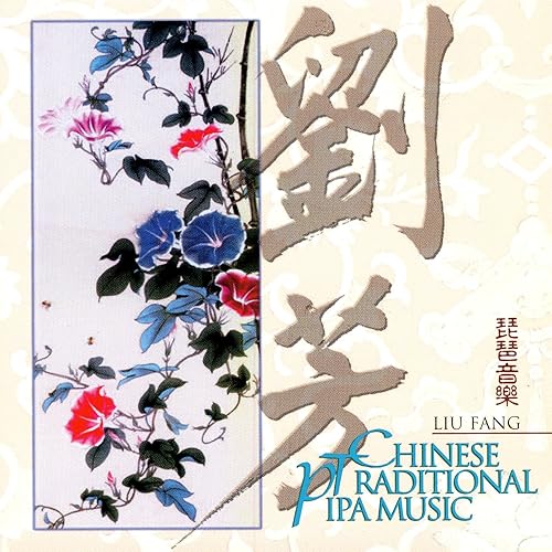 Chinese Traditional Pipa Music by Liu Fang on Amazon Music - Amazon.com
