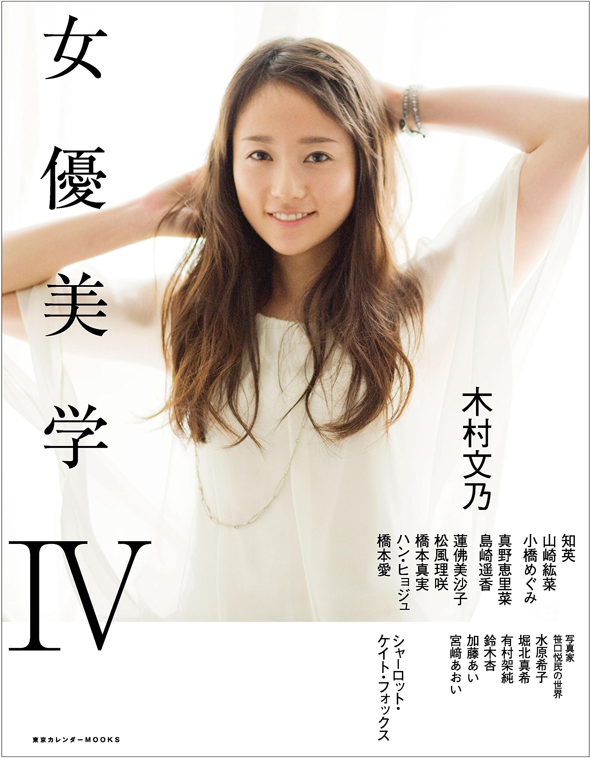 Amazon.co.jp: 女優美学W(東京カレンダーMOOKS) : 本 Amazon.co.jp: 女優美学W(東京カレンダーMOOKS) : 本