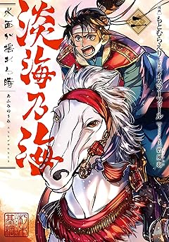 淡海乃海 水面が揺れる時