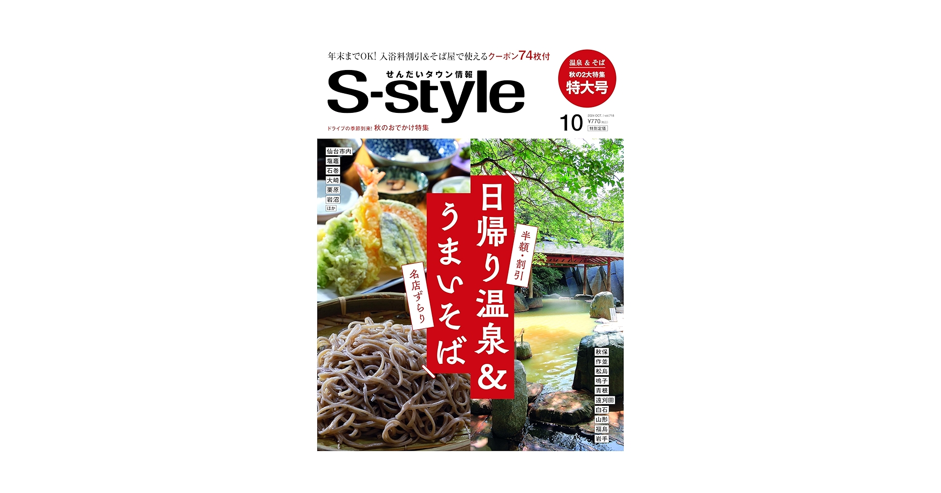 せんだいタウン情報 S-style 2018年4月号 71+Ho2O-gdL._UF350,350_QL50_.jpg