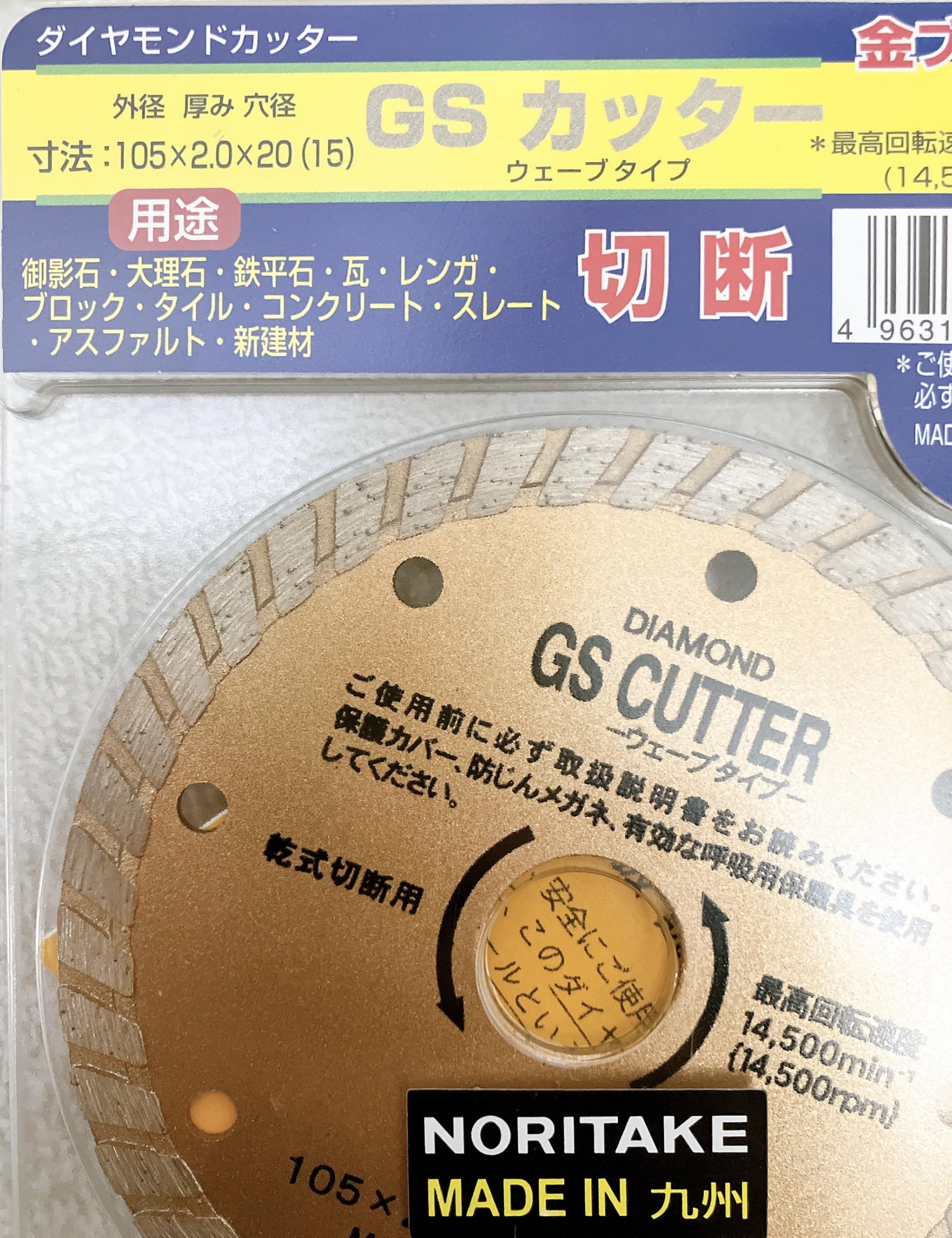 Amazon.co.jp: ダイヤモンドカッター 105×2.0×7×20mm 最高回転