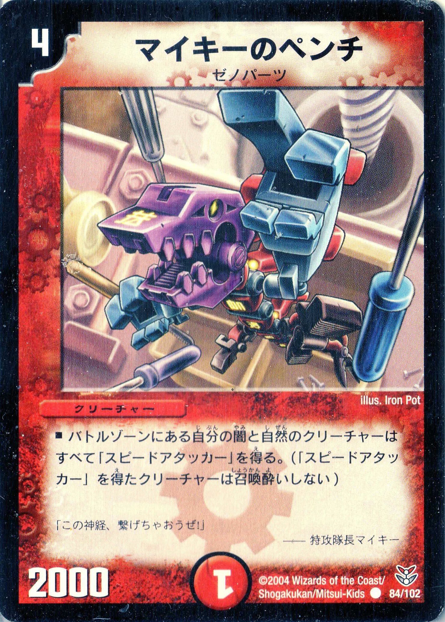 デュエルマスターズ マイキーのペンチ Amazon.co.jp: デュエルマスターズ DMC19-084C 《マイキーのペンチ