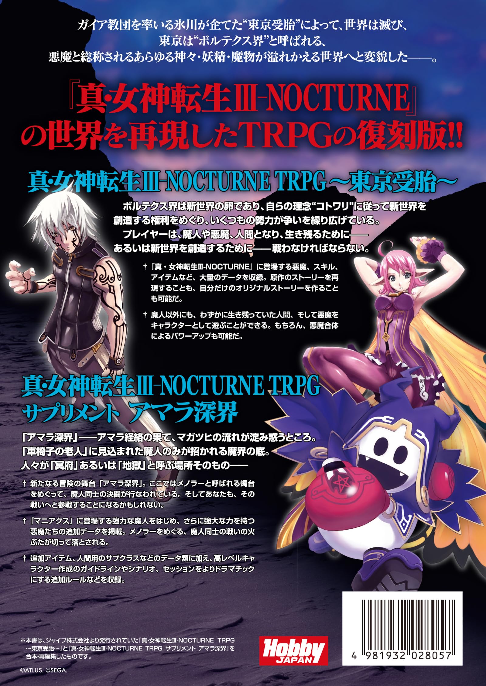 Amazon | ホビージャパン(HobbyJAPAN) 真・女神転生III-NOCTURNE TRPG