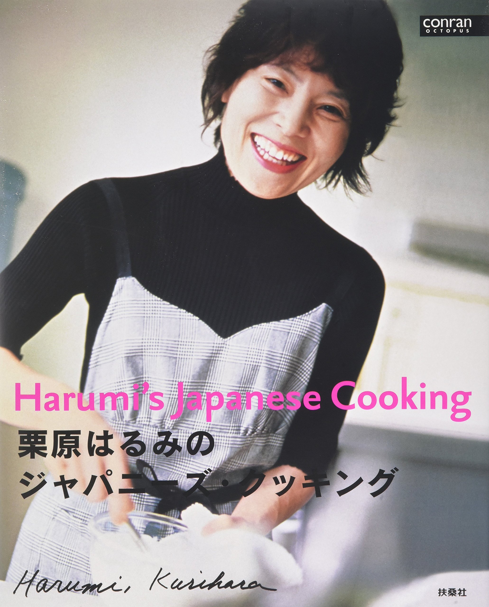 栗原はるみのジャパニーズ・クッキング | 栗原 はるみ |本 | 通販 | Amazon