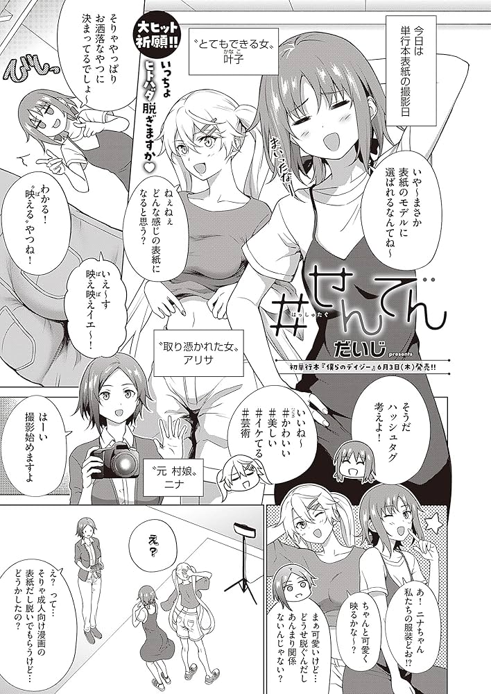 ♯せんでん (comic ExE) | だいじ | マンガ | Kindleストア | Amazon