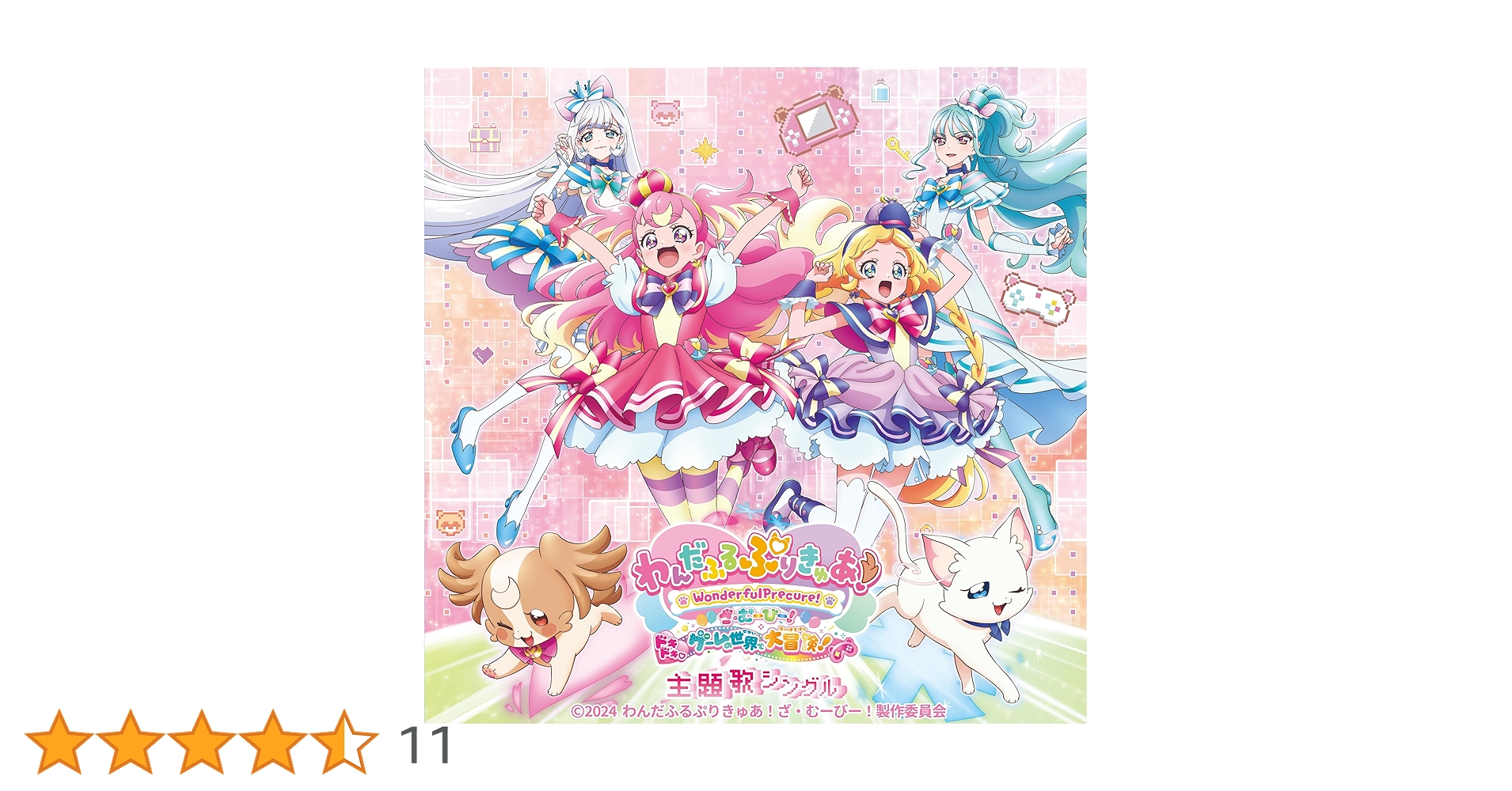 わんだふるぷりきゅあ！ざ·むーびー！ドキドキ♡ゲームの世界で大冒険！通常版DVD わんだふるぷりきゅあ！ざ・むーびー！ドキドキ♡ゲームの世界で