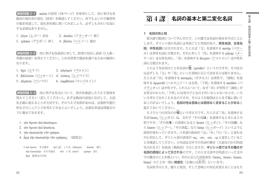 ギリシア語文法 41HLq6CcRtL._AC_SY200_QL15_.jpg