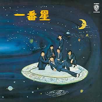 里見洋と一番星「新盛り場ブルース」未開封新品　幻の名盤解放同盟【9/23まで】 里見洋と一番星 / 新盛り場ブルース | レコード買取【総合No.1