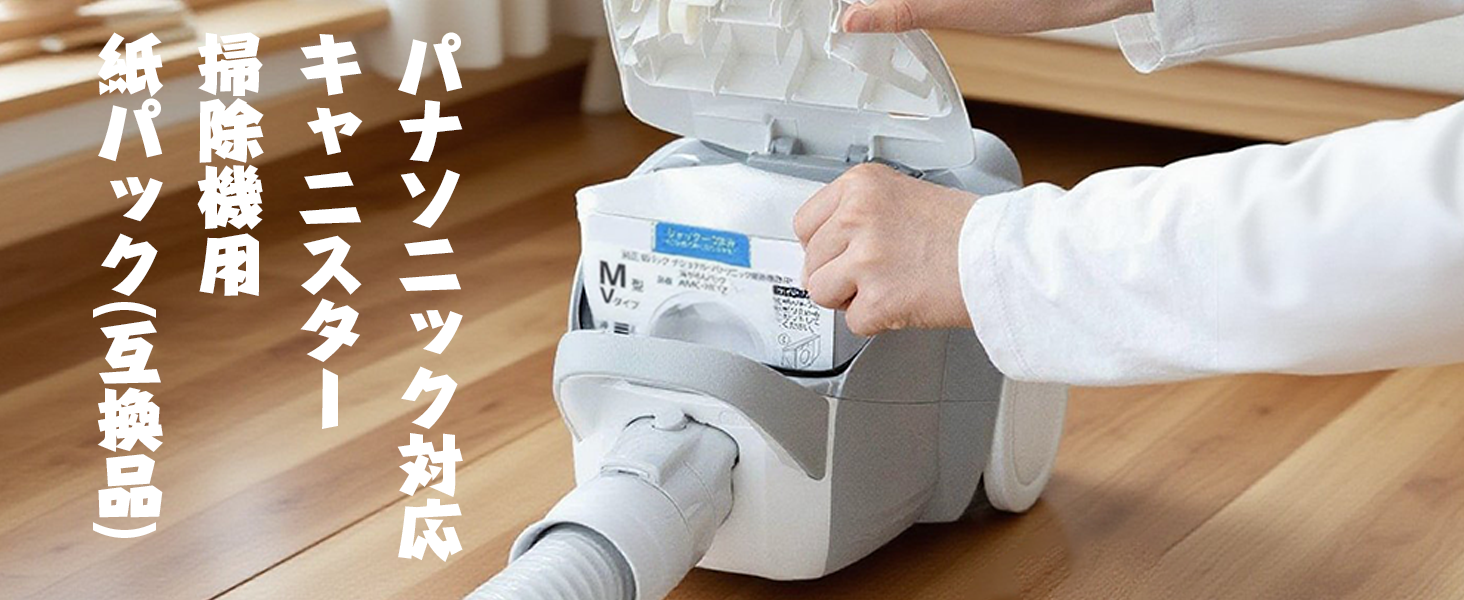 Amazon.co.jp: HAOTUNR AMC-HC12 紙パック パナソニック AMC-NC6 交換