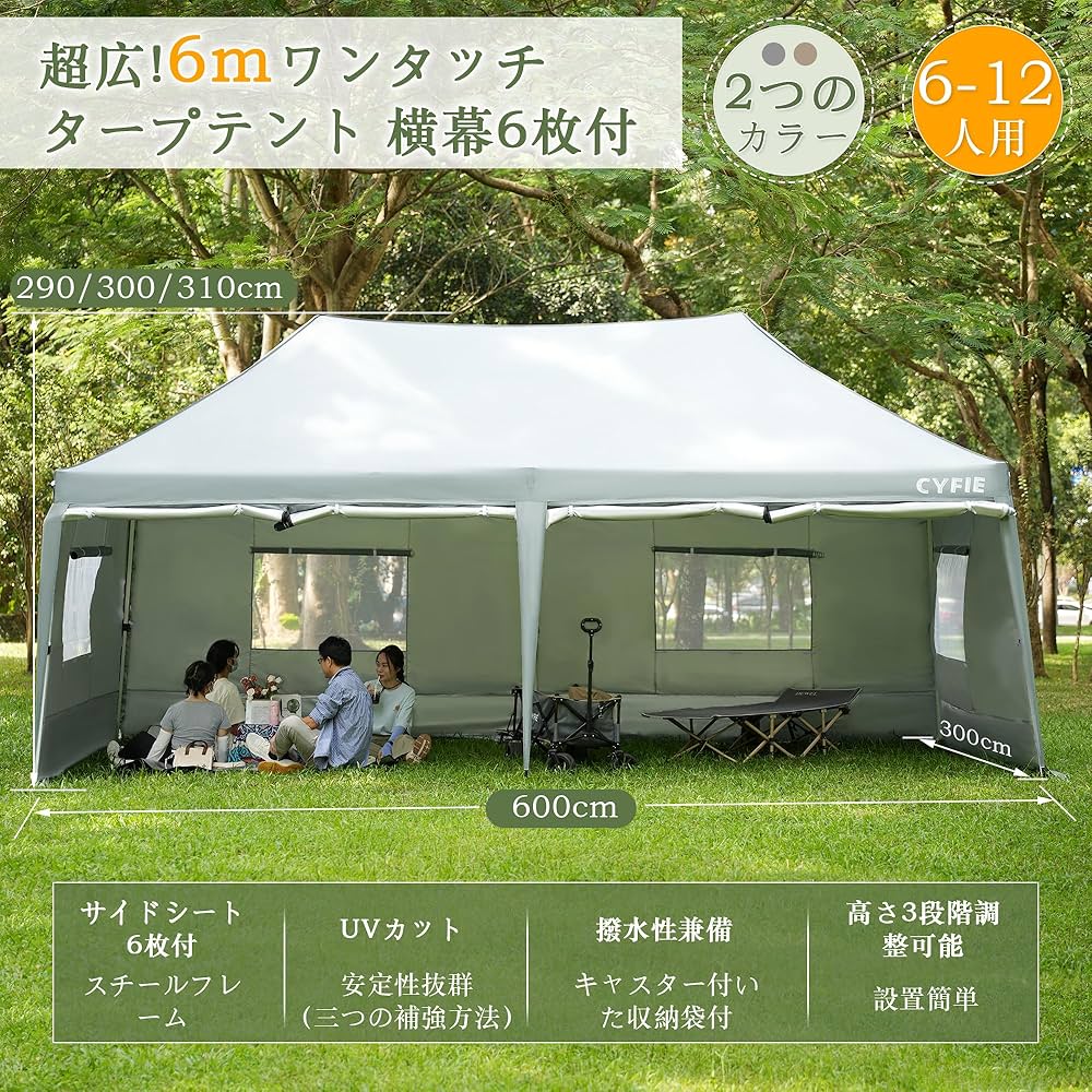 CYFIE タープテント 3mx6m サイドシート6枚付 ワンタッチタープテント Amazon | CYFIE タープテント 3mx6m サイドシート6枚付 ワンタッチ