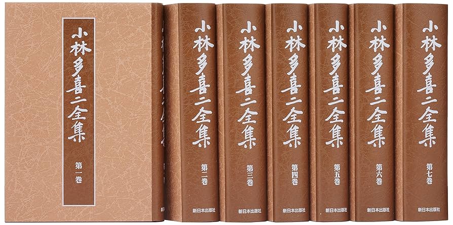 小林多喜二全集 全9巻 完全 初版本 Amazon.co.jp: 新装版 小林多喜二全集 全7巻 : 本