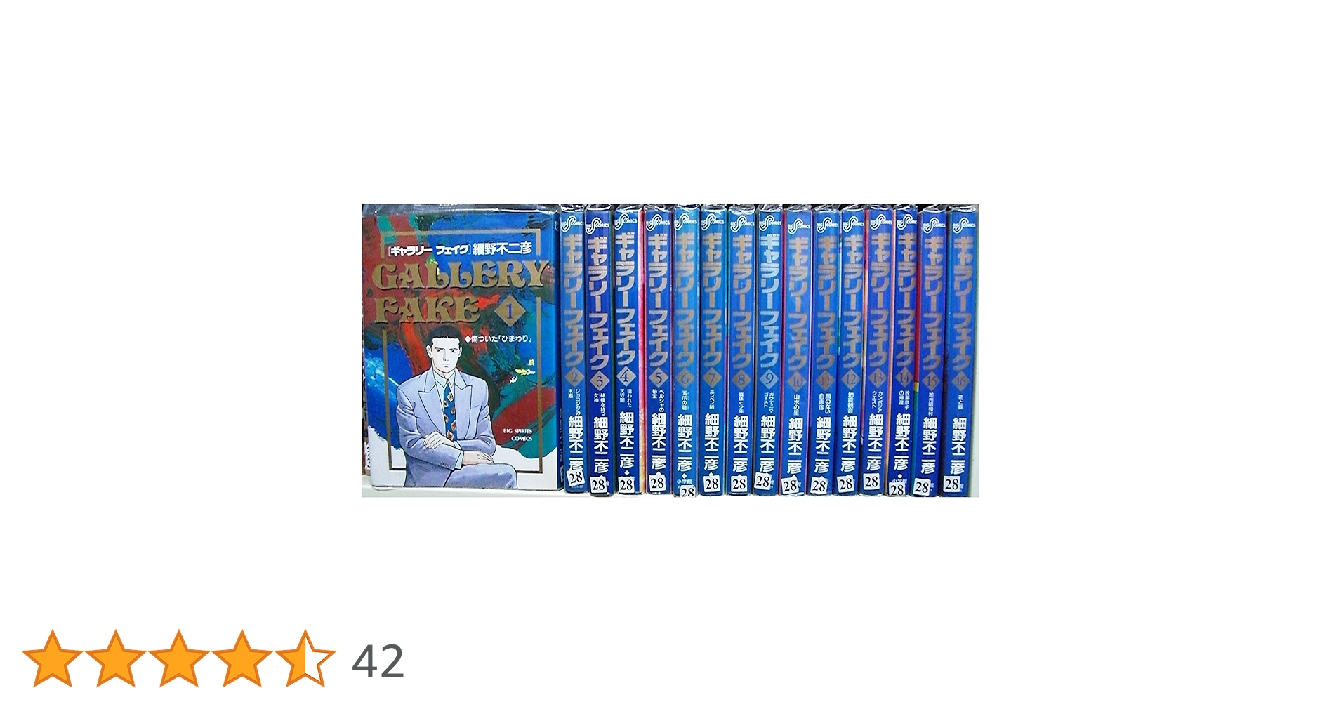 Amazon.co.jp: ギャラリーフェイク 全32巻完結(ビッグコミックス