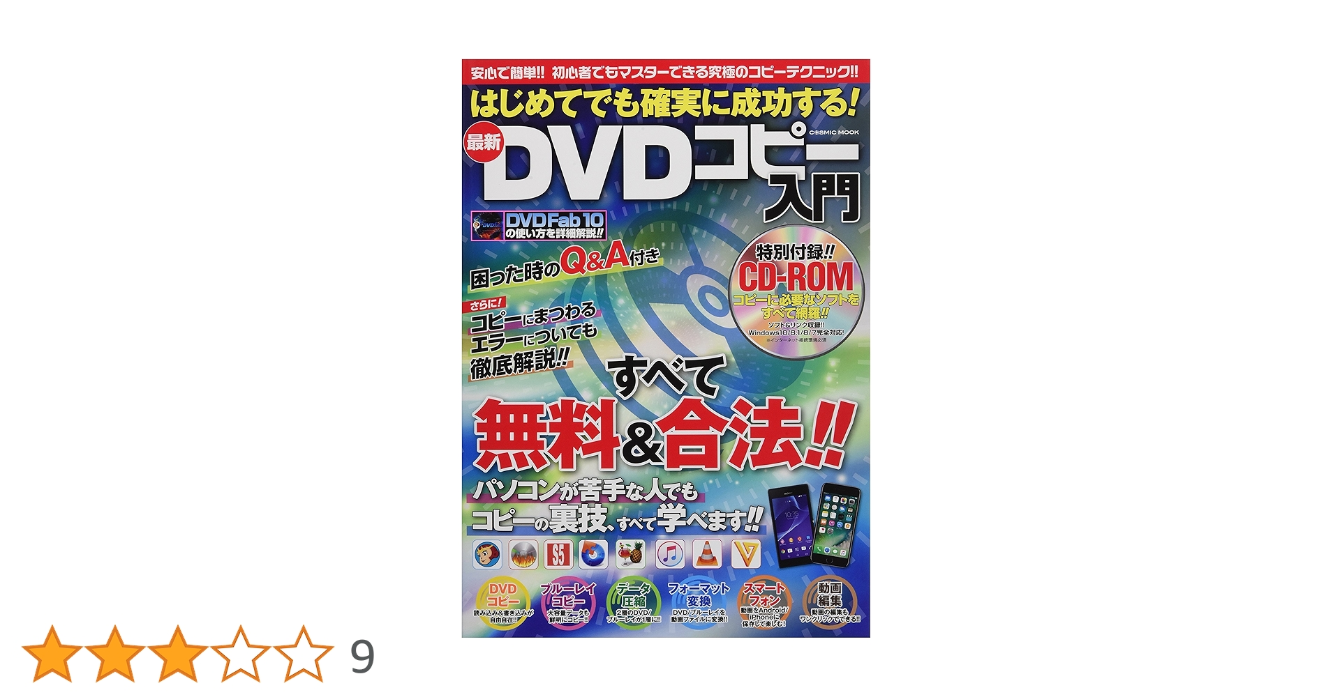 美品　DVDコピー&ファイル共有ソフト　裏ツールMANIAX 美品 DVDコピー&ファイル共有ソフト 裏ツールMANIAX - メルカリ
