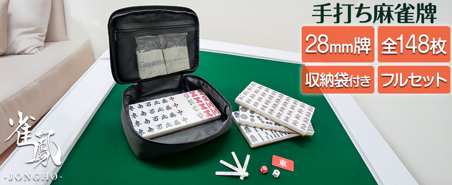 Amazon | 【プロ仕様、洗練の28mmサイズ】clasimple 麻雀牌 手打ち麻雀