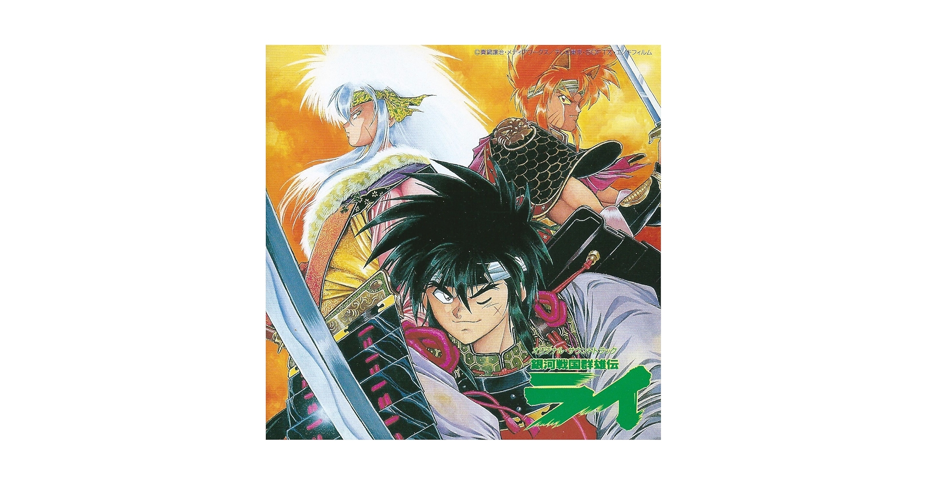 CD 銀河戦国群雄伝ライ オリジナル・サウンドトラック Amazon.co.jp: 銀河戦国群雄伝ライ: Music